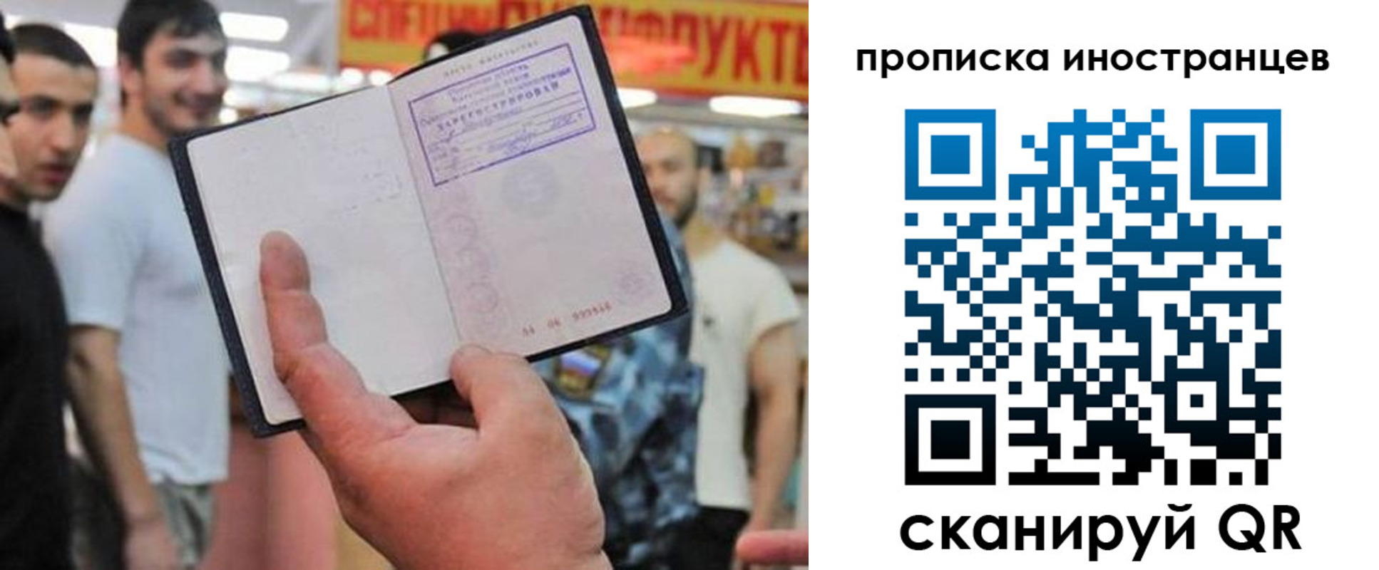 прописка законно в Боброве