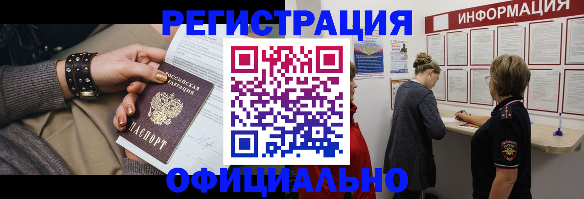 прописка штамп в Боброве