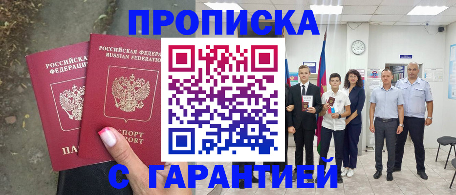 прописка штамп в Боброве